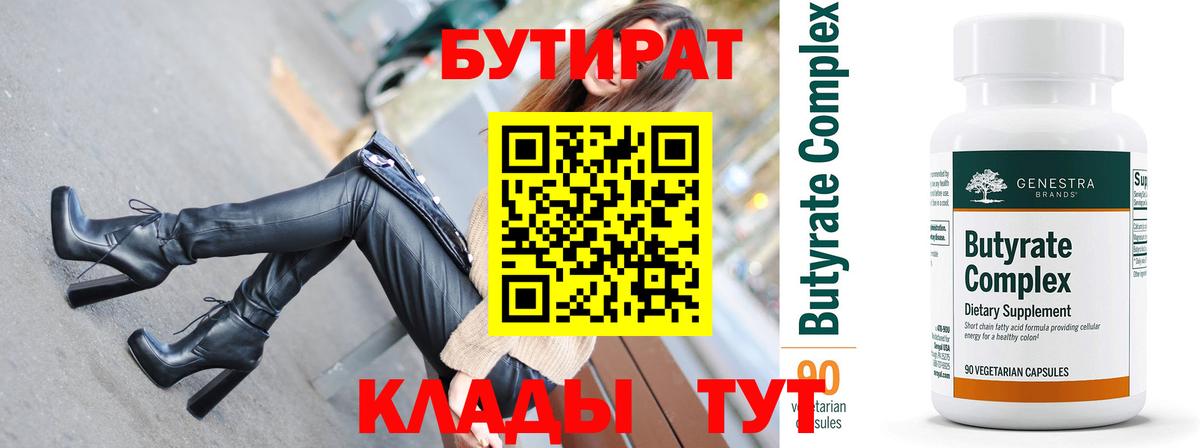 Бутират бутандиол Трёхгорный