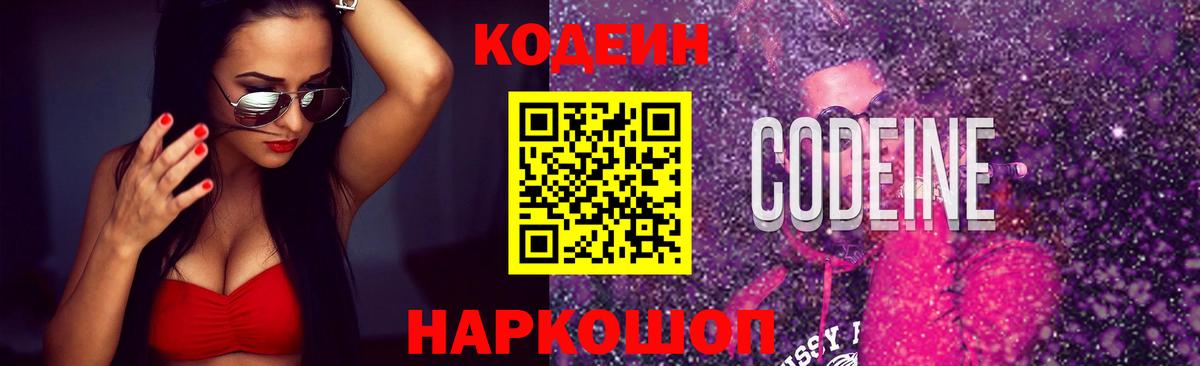 Трёхгорный  Кодеин напиток Lean (лин)  Кодеин Purple Drank  Вход с VPN 
