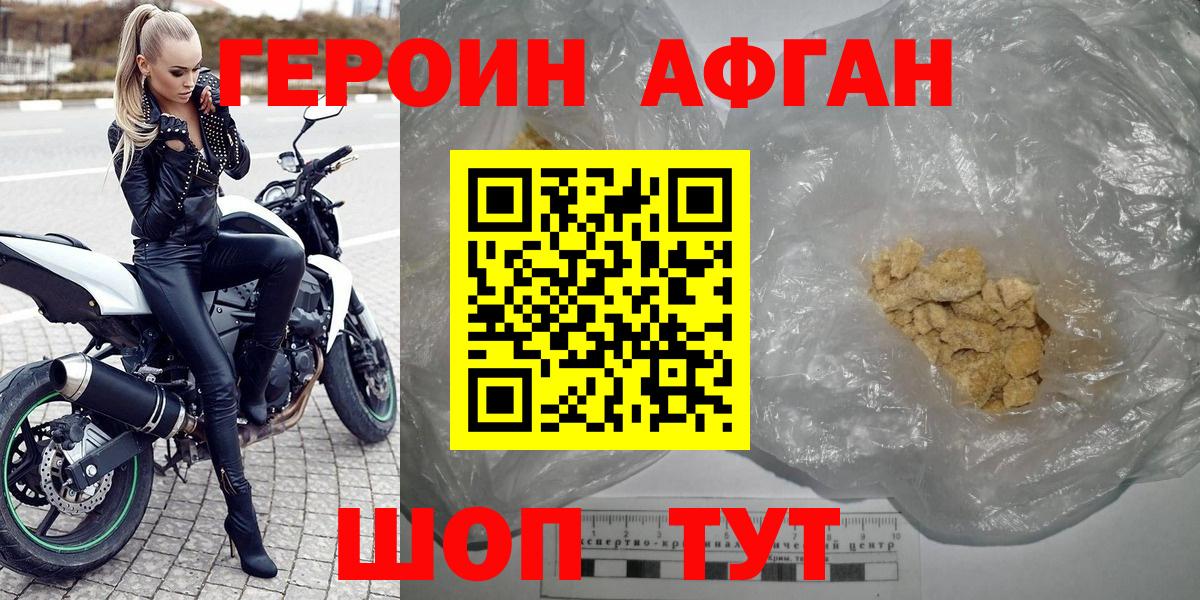 Трёхгорный  Героин Афган  Вход с VPN 