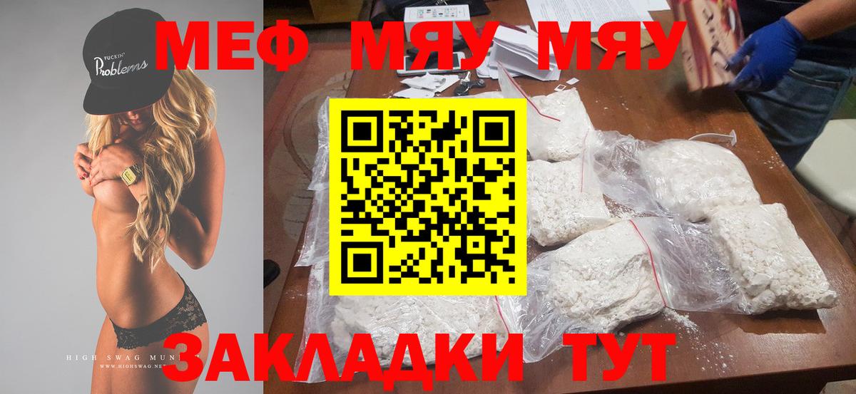 Меф мяу мяу мука Трёхгорный